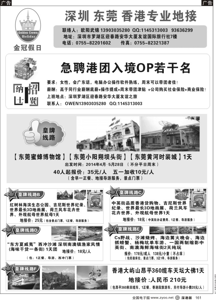 r黑161  深圳东莞香港专业地接（金冠假日）