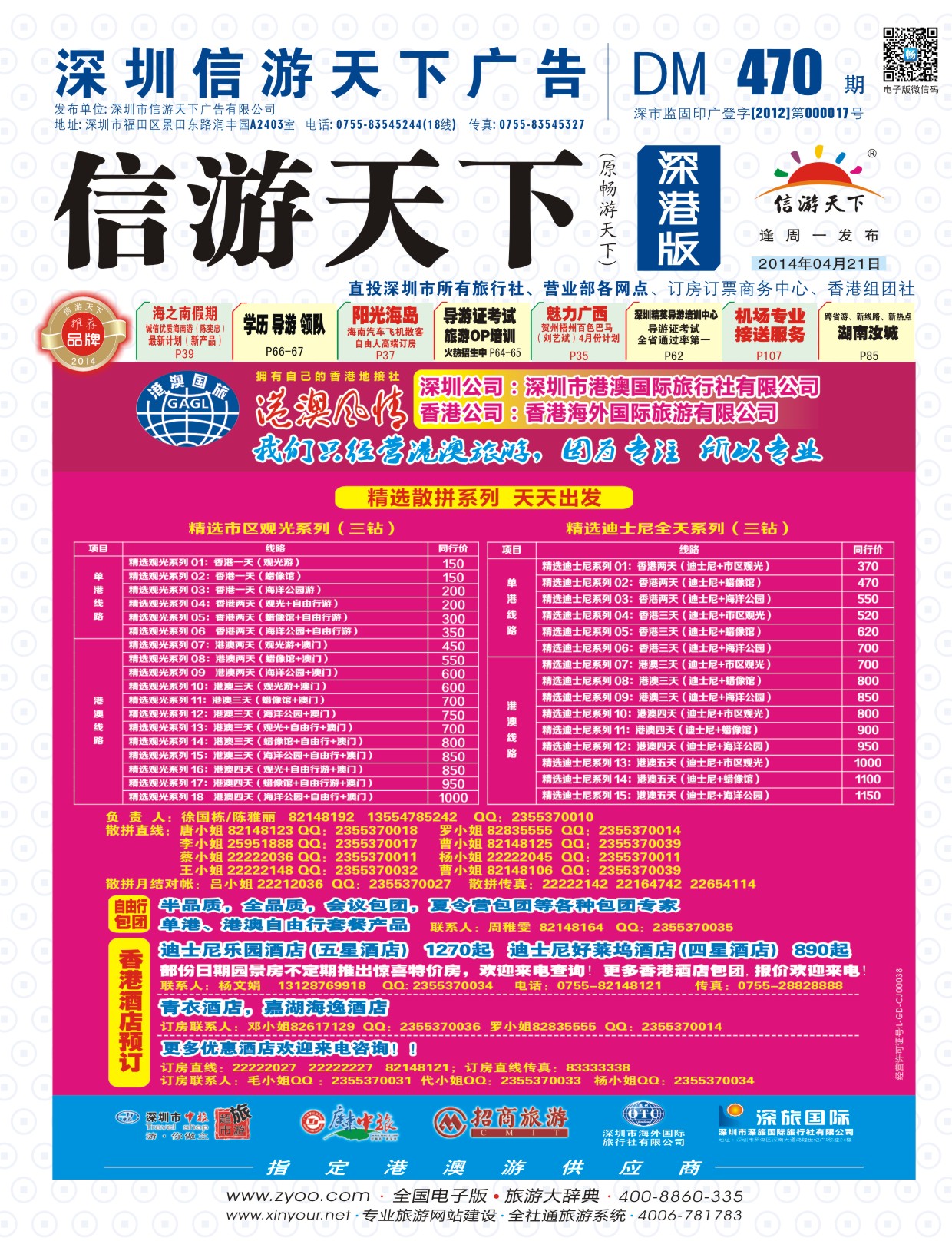 b000 港澳风情-品质港澳游 封面