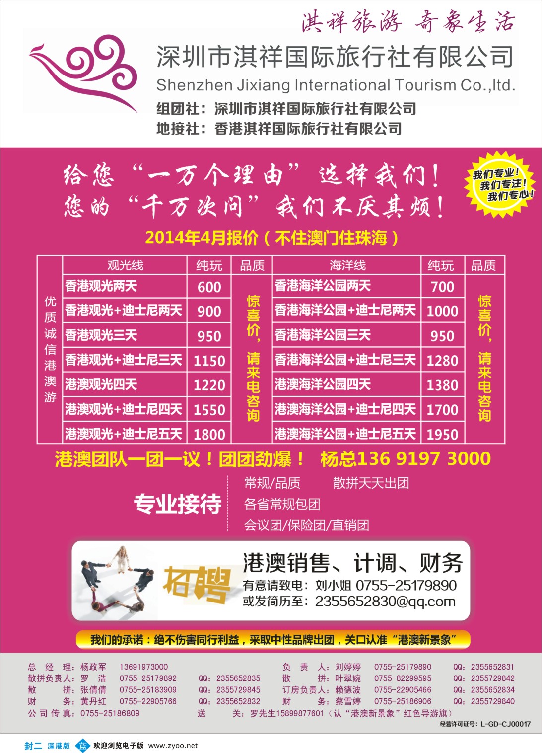 b000 香港淇祥-精彩港澳游 封二