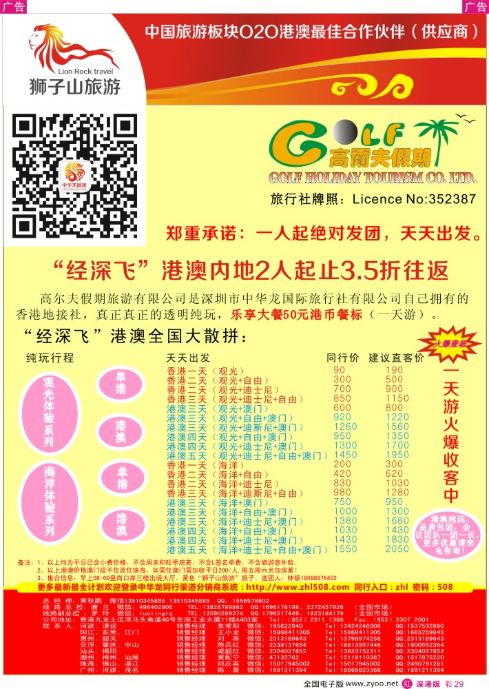 r彩029  高尔夫假期-港澳游