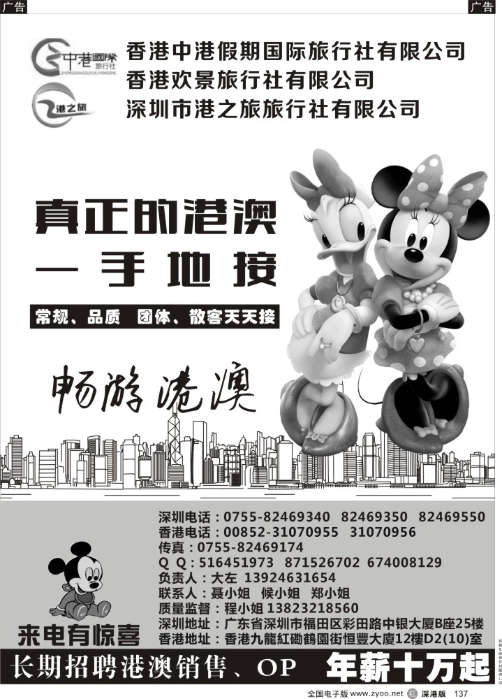 r黑137  香港中港假期国际旅行社—港澳一手地接