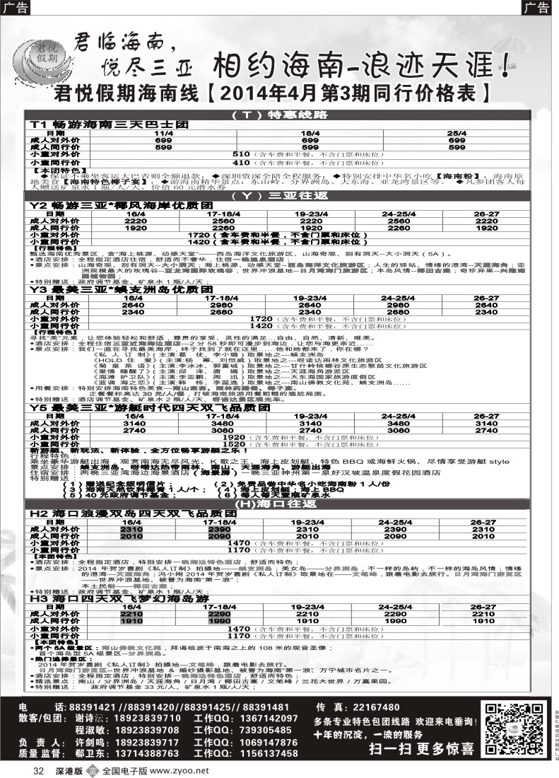 b黑032  君悦假期 精彩海南！4月火爆收客中
