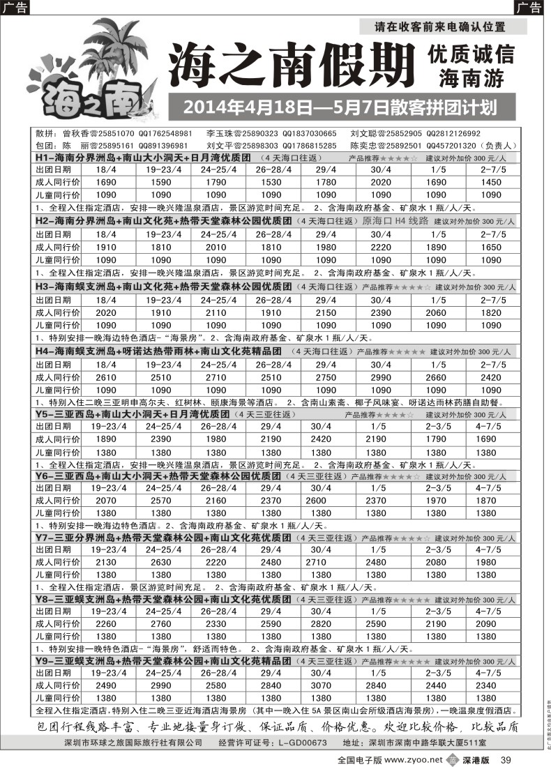 b黑039  海之南假期--诚信优质海南游（陈奕忠）新产品