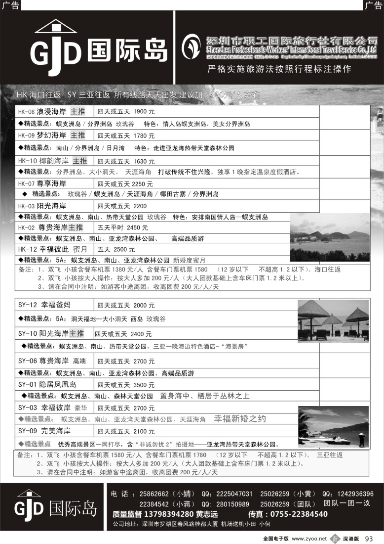 b黑093  国际岛海南专线-小黄？