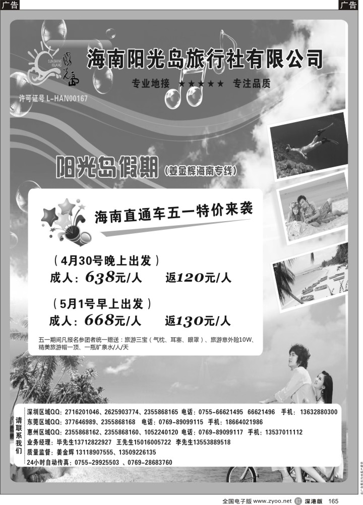 r黑165  阳光岛假期（姜金辉）海南专线