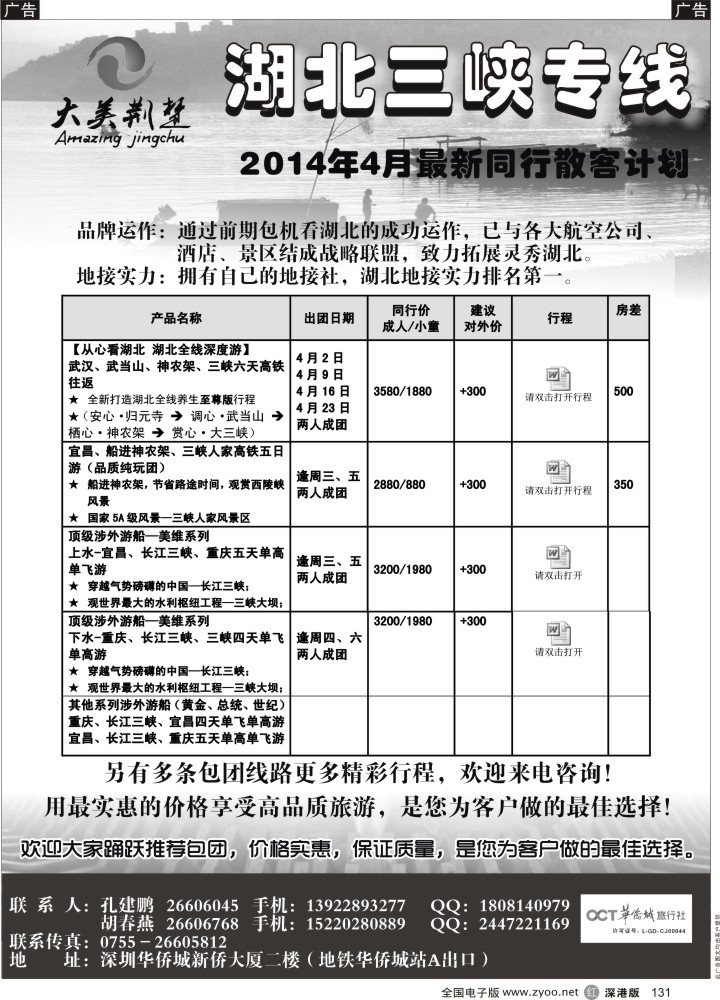 r黑131  大美荆楚4月同行散客包团计划