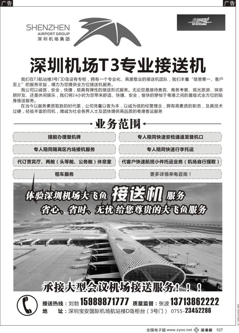 b黑107  机场大飞鱼专业接送服务