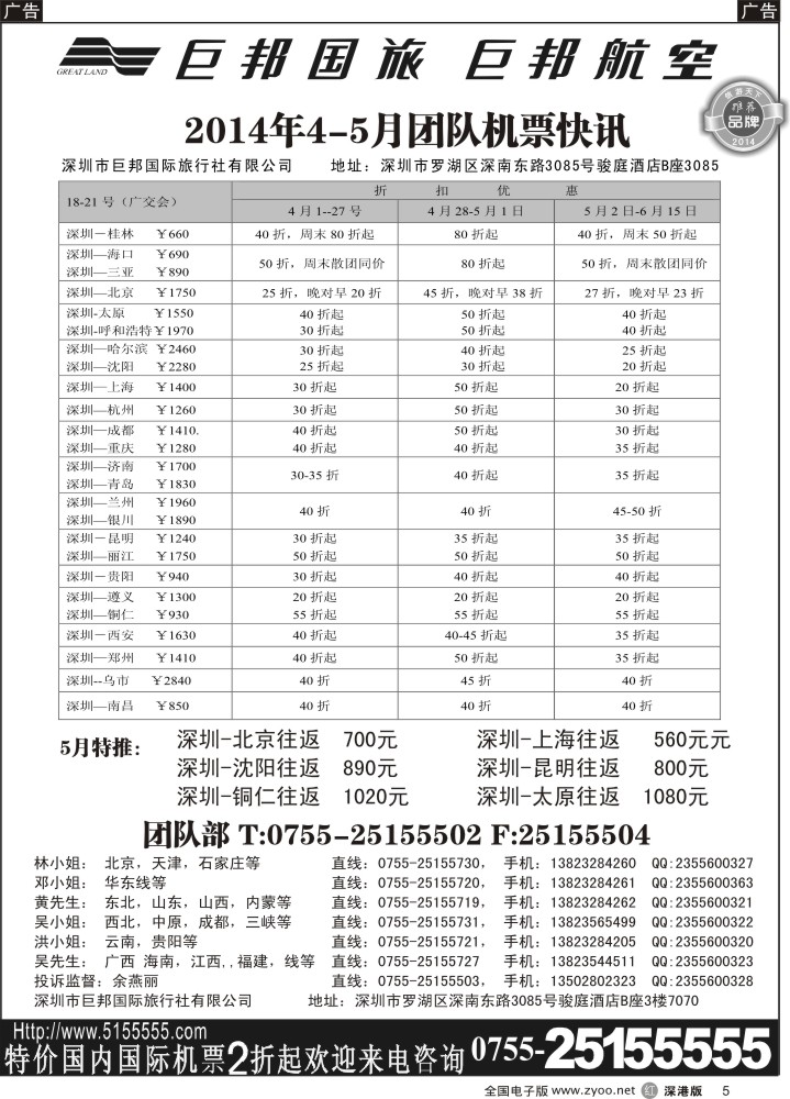 r黑005  巨邦国旅票务—团队计划