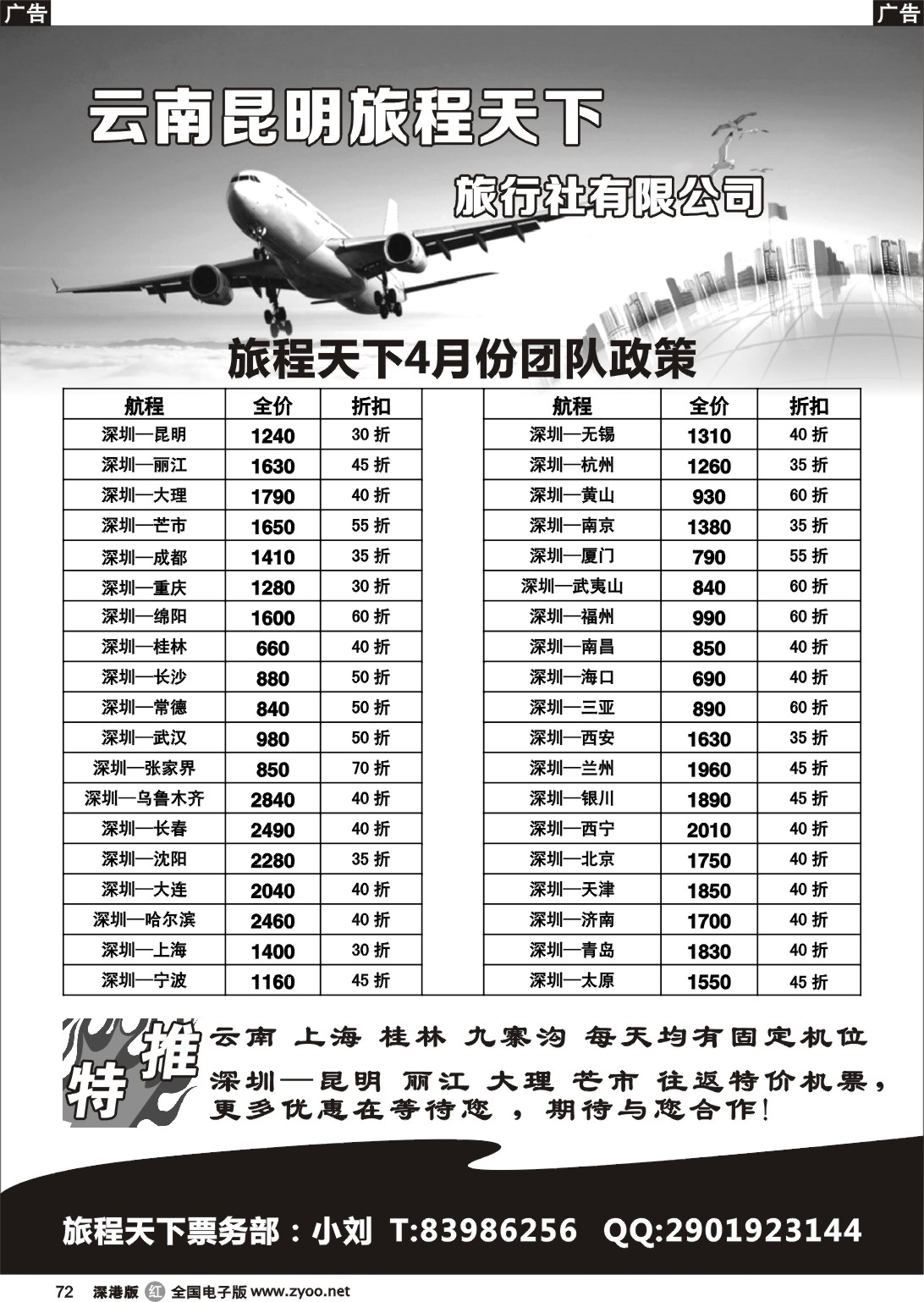 r黑072  旅程天下-团队机票？