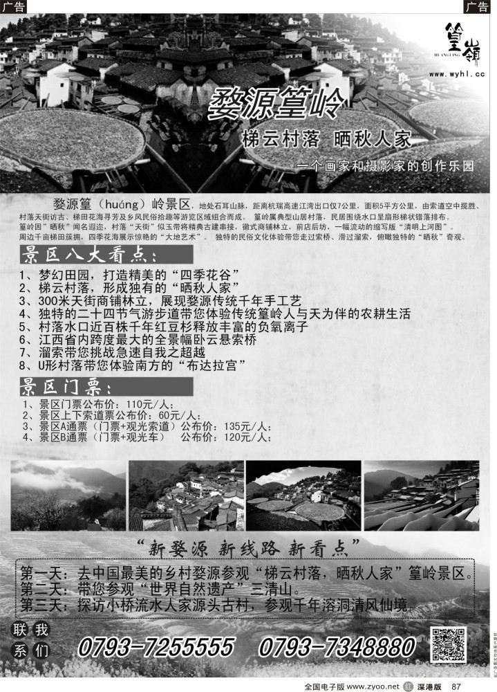 r黑087  中国最美的乡村婺源·篁岭景区？