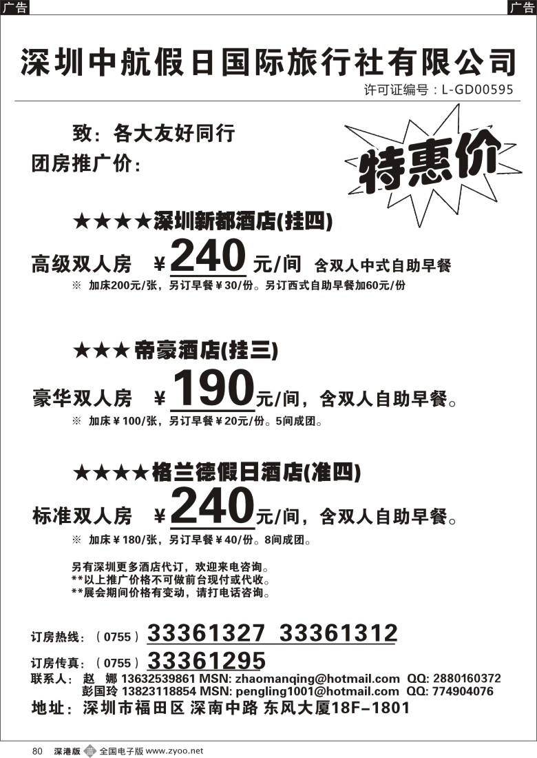 b黑080  深圳酒店团房特惠