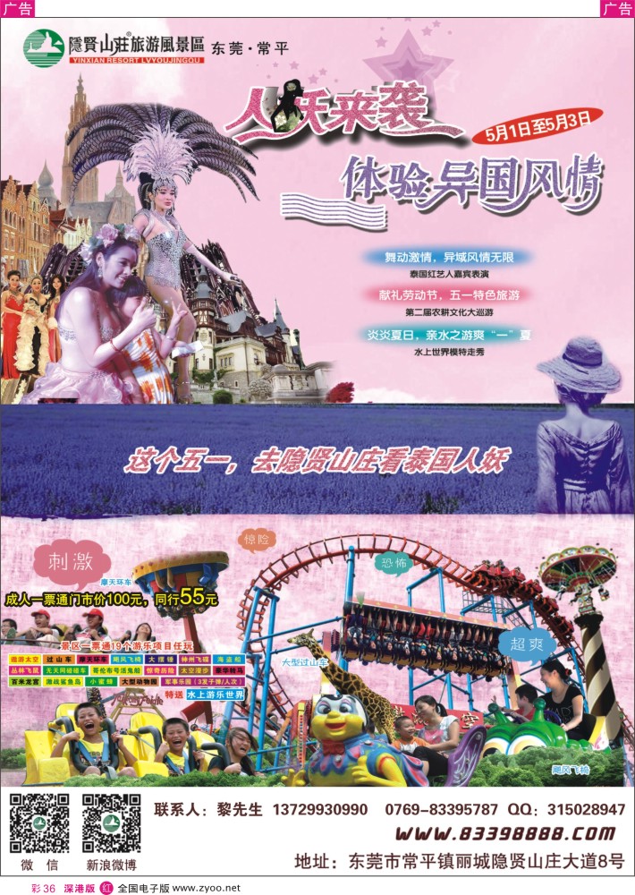 r彩036  东莞隐贤山庄旅游景区
