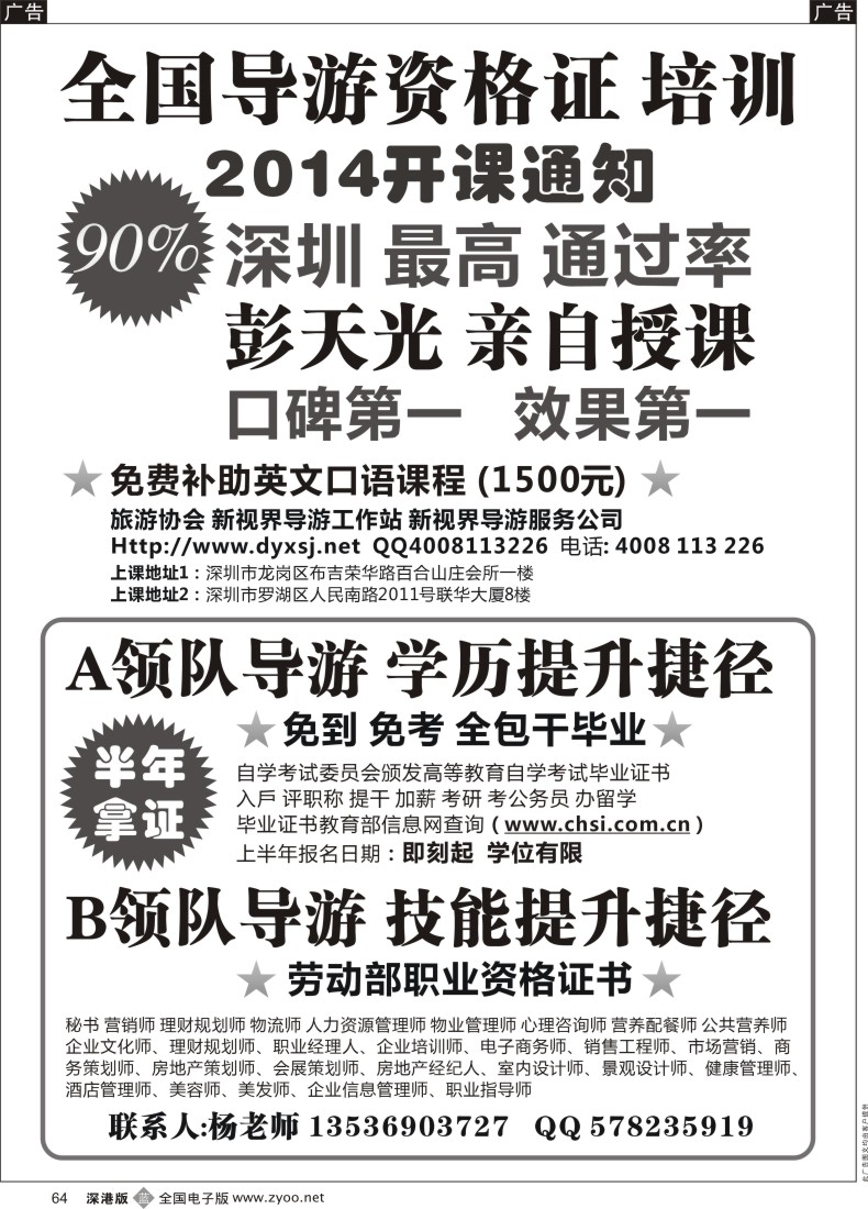 b黑064  导游证考试培训班，常年招生（导游新视界）