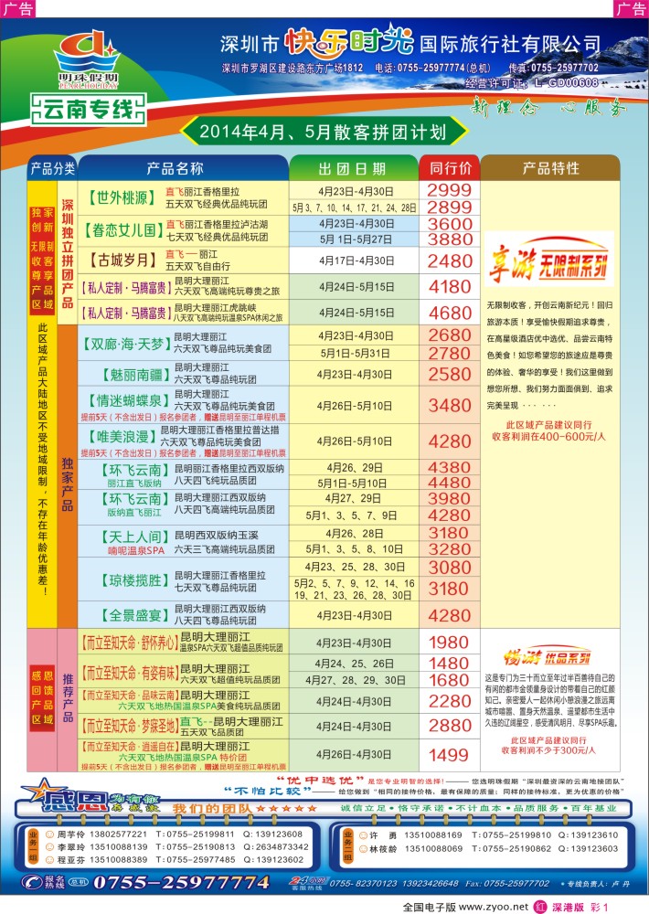 云南  r彩001  明珠假期—云南专线   