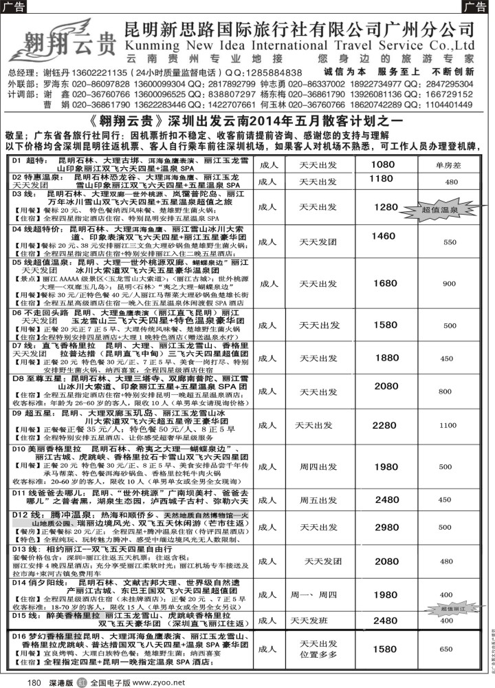 云南  r黑180  昆明新思路国际旅行社有限公司—深圳出发