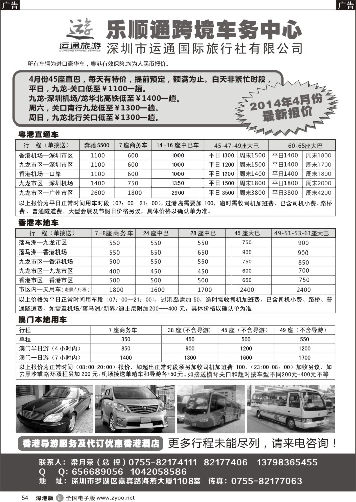 租车  r黑054  乐顺通—粤港跨境直通车，香港本地车