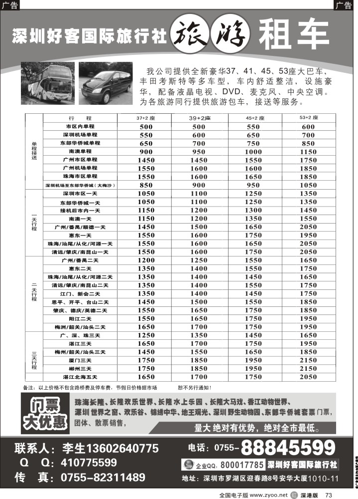 租车  r黑073  深圳好客国际旅行社旅游租车