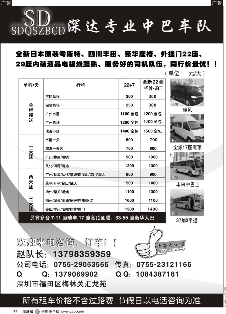 租车  r黑076  全新考斯特丰田中巴-深达中巴车队