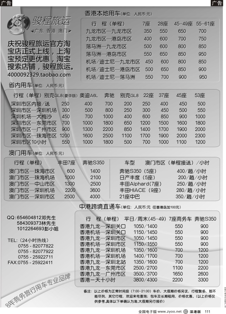 租车  r黑111  港澳商务车、大巴，省内奔驰、商务车、大巴