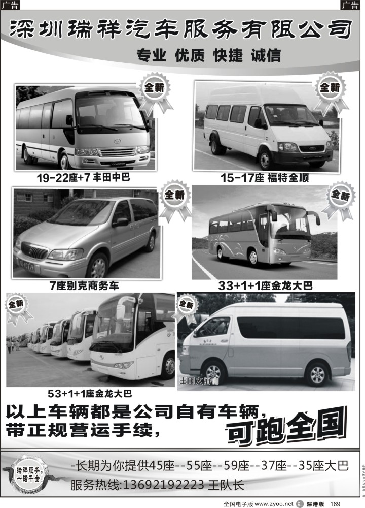 租车  r黑169  深圳瑞祥汽车服务有限公司