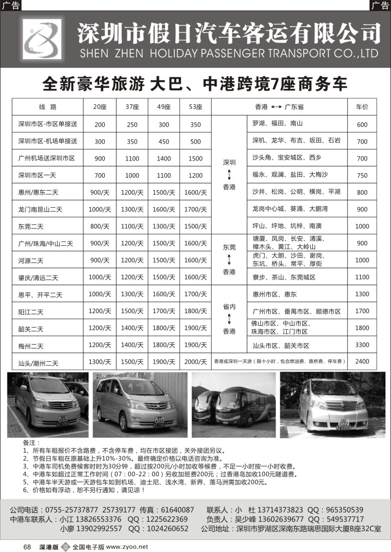 车队  b黑068  深圳市假日汽车客运有限公司