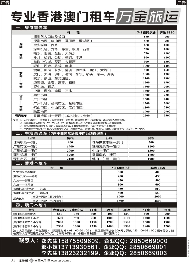 车队  b黑084  香港、澳门租车—万金车队