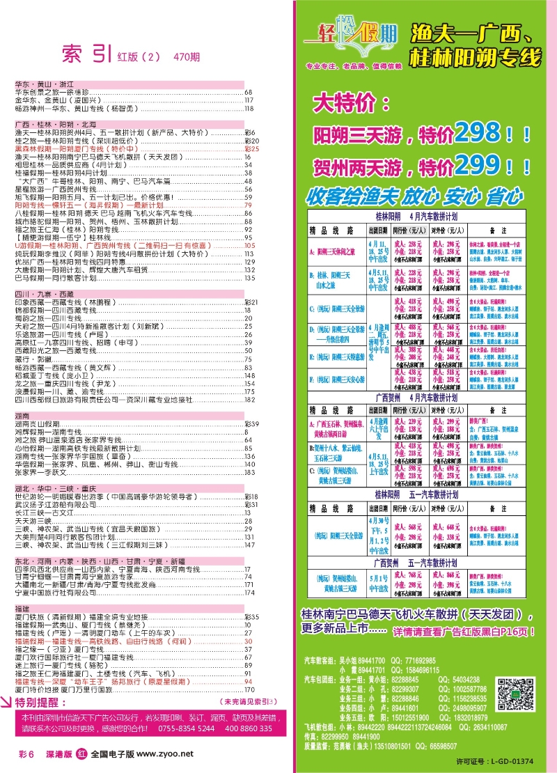 r彩006 深港版红版目录