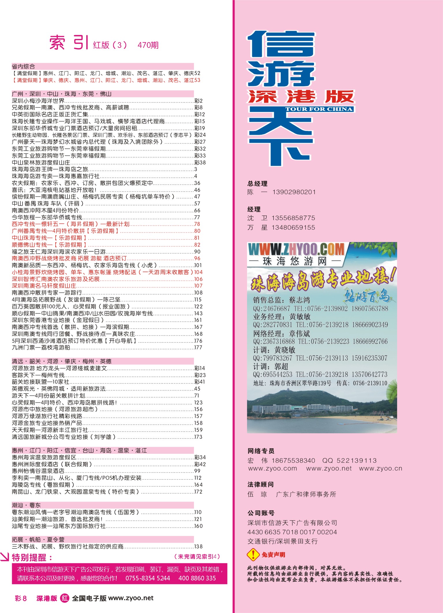 r彩008 深港版红版目录