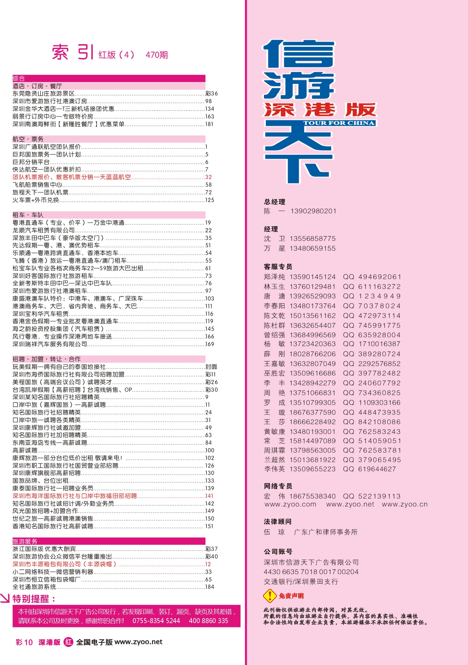 r彩010 深港版红版目录