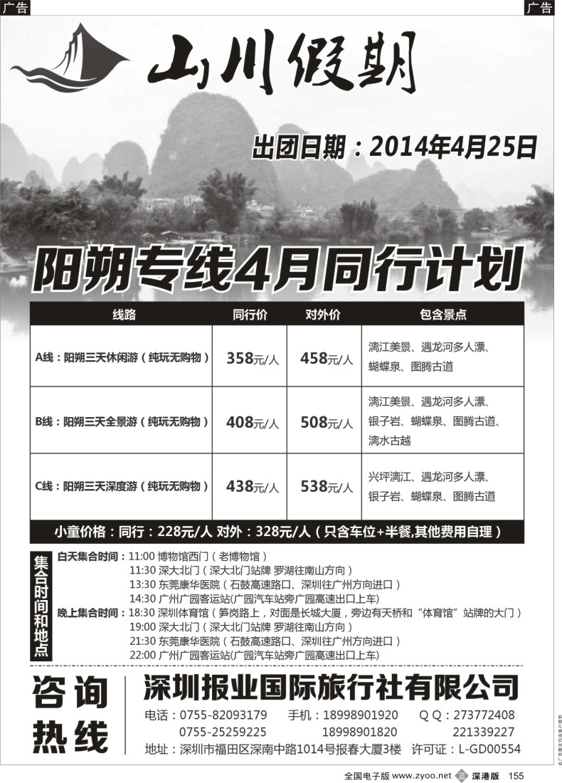 b黑155  山川假期