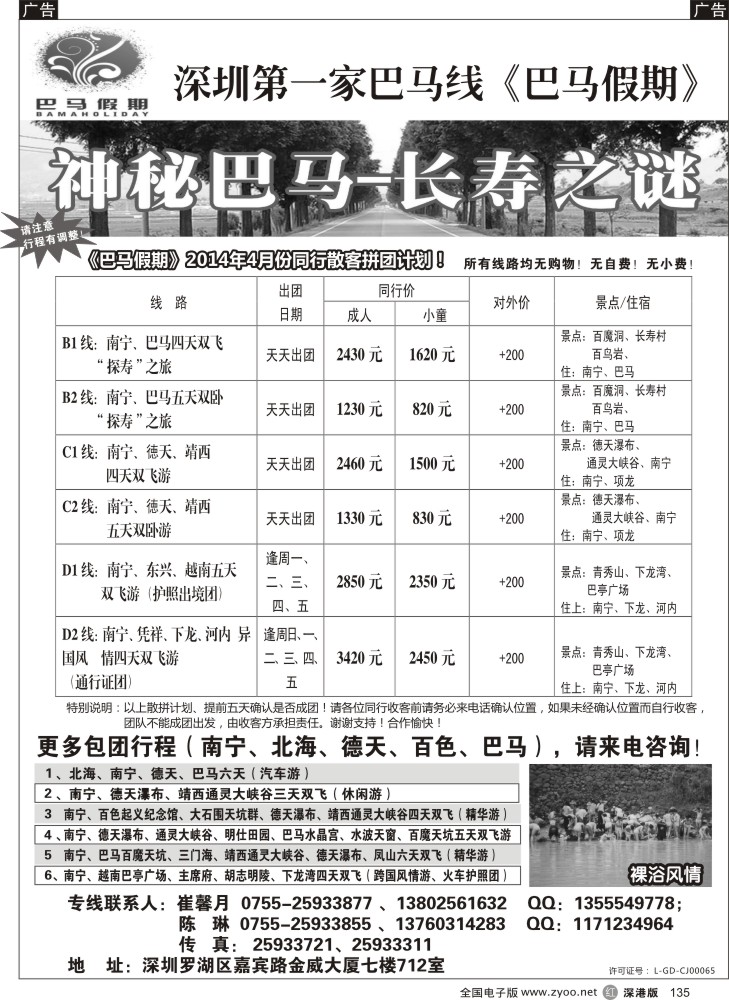 r黑135  巴马假期-同行散客计划