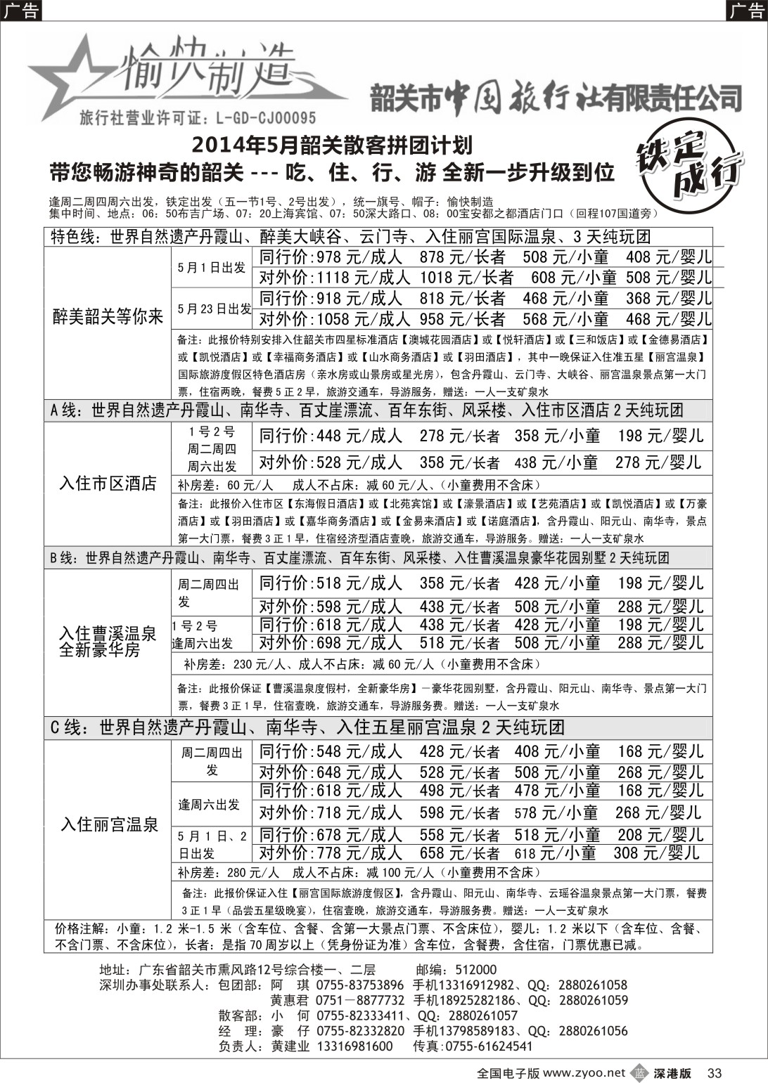 清远  b黑033  韶关专线（愉快制造）—黄建业／豪仔