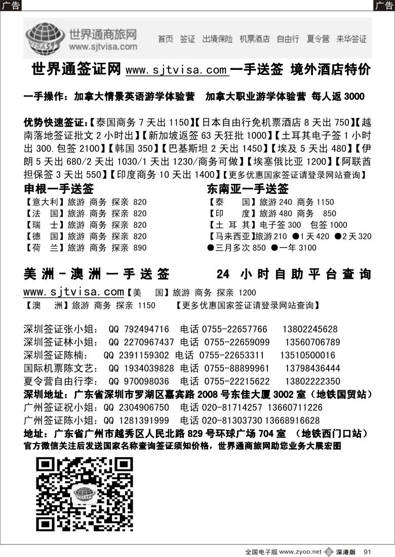 签证  b黑091  世界通—优势签证报价！