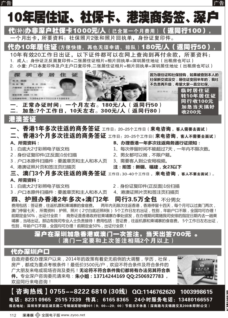 签证  b黑112  代办社保卡 居住证 港澳商务证