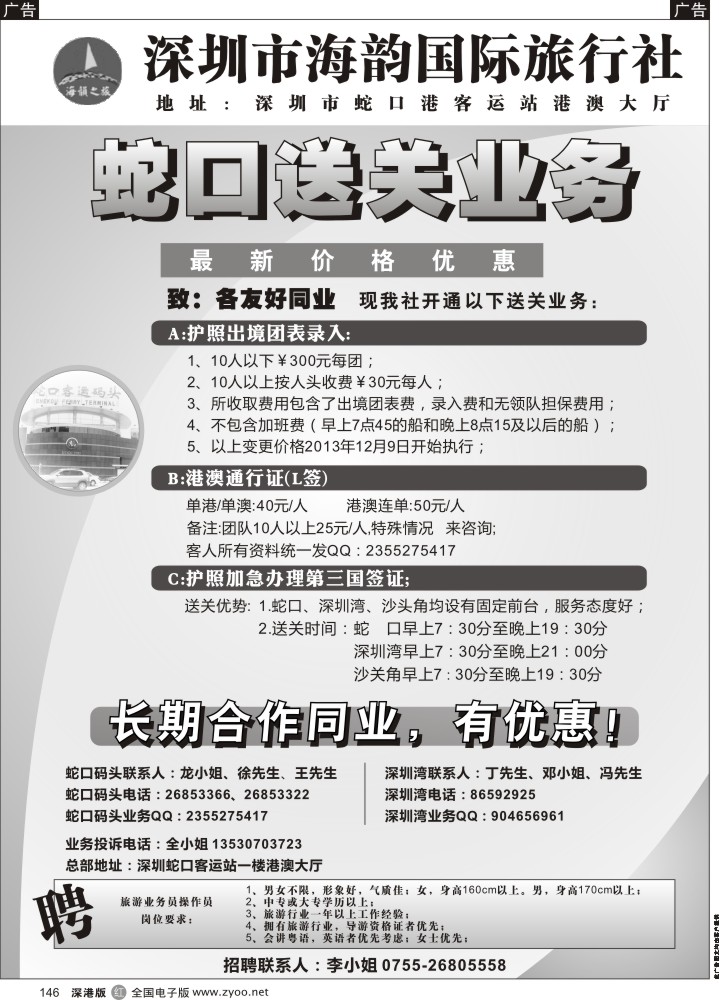 签证  r黑146  海韵蛇口送关业务