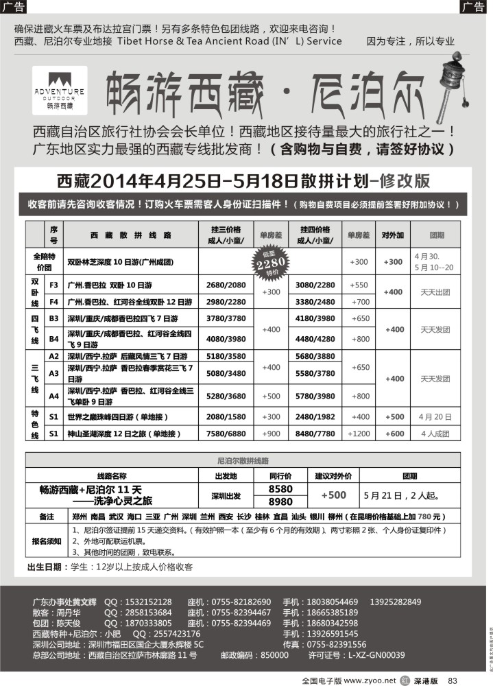 四川  r黑083  畅游西藏-西藏专线（黄文辉）
