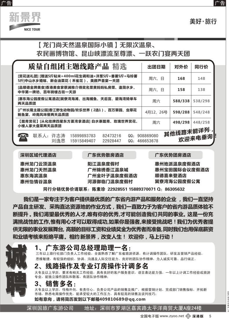 省内  b黑005  国旅新景界—省内游