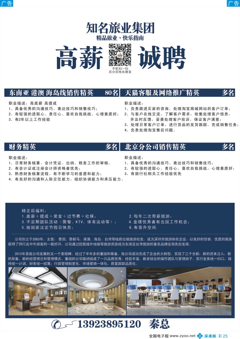 招聘  b彩025  招聘