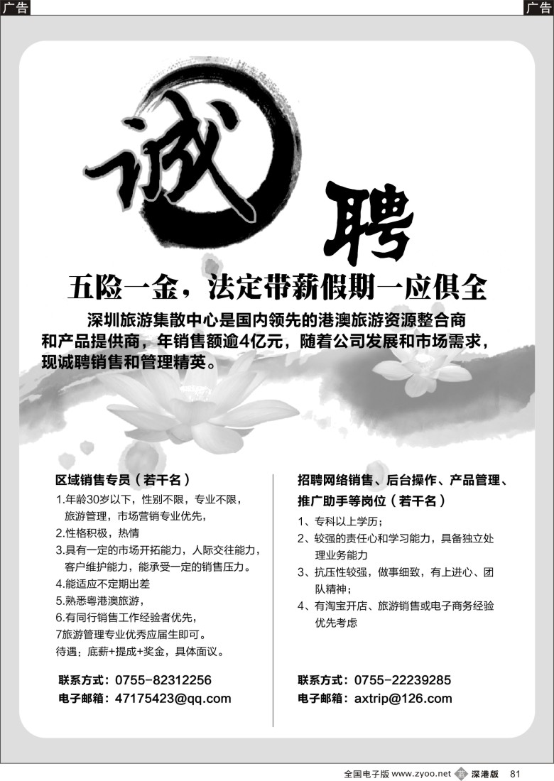 招聘  b黑081  深圳集散中心高薪诚聘