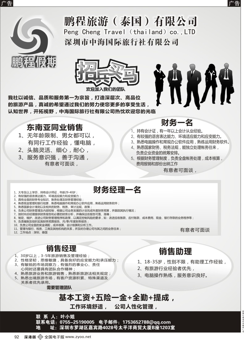 招聘  b黑092  鹏程假期高薪诚聘
