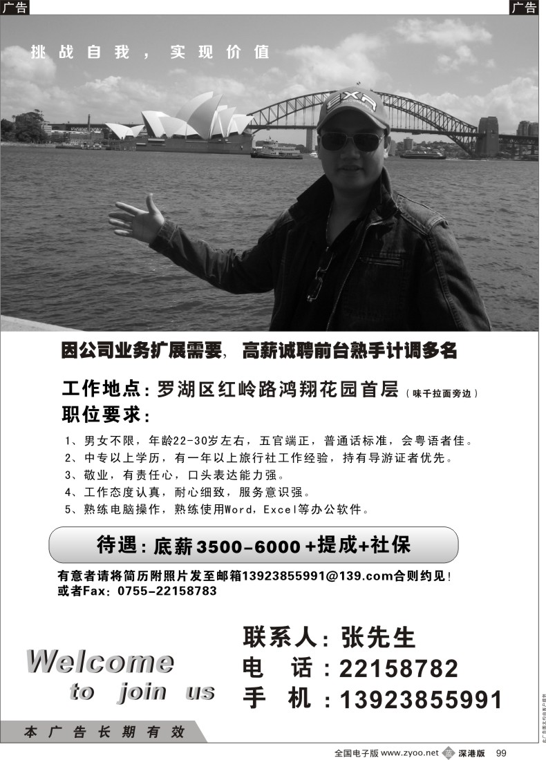 招聘  b黑099  知名国际旅行社红岭营业部招聘