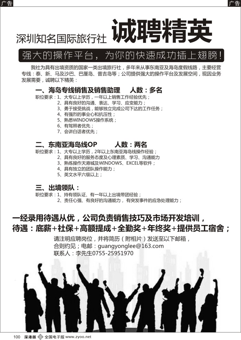 招聘  b黑100  海岛专线批发商诚聘精英