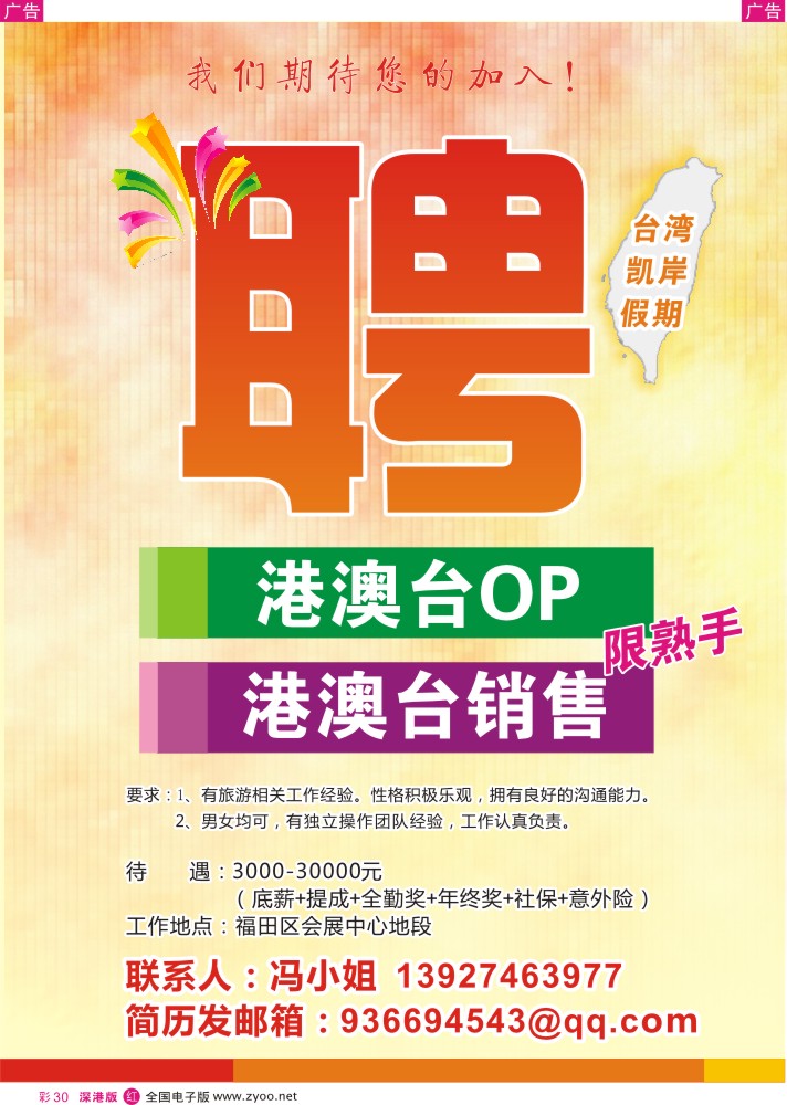 招聘  r彩030  台湾凯岸假期【高薪招聘】台湾线销售、OP