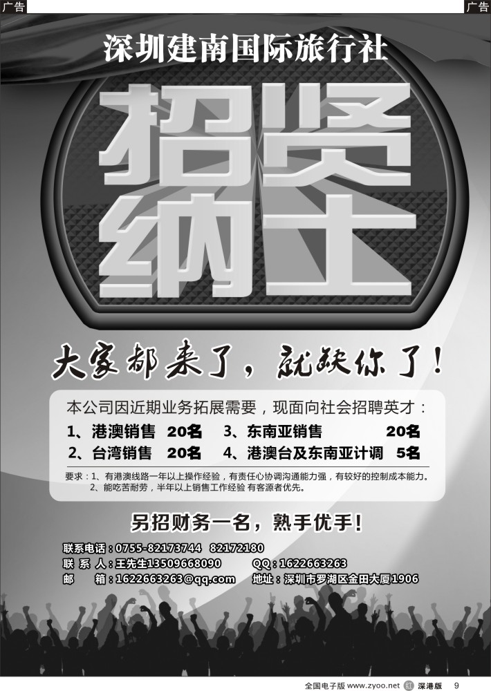 招聘  r黑009  深圳某知名国际旅行社招聘精英