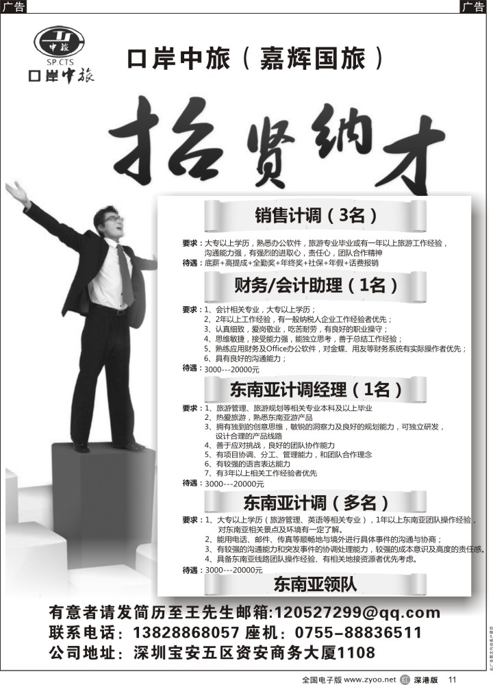 招聘  r黑011  口岸中旅（嘉辉国旅）—高薪诚聘