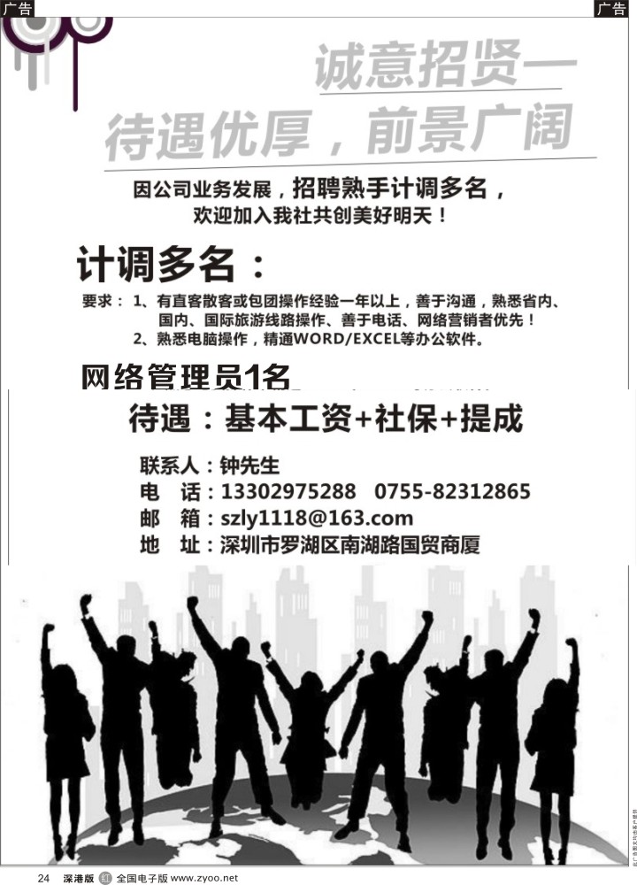 招聘  r黑024  知名国际旅行社招聘精英