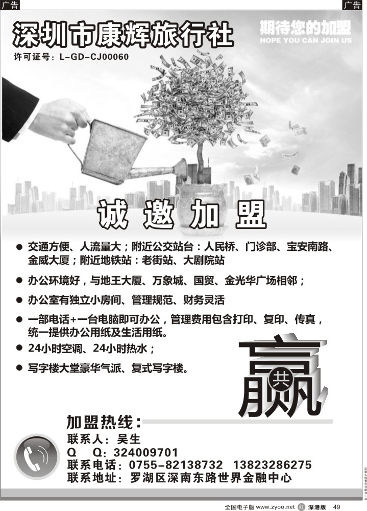 招聘  r黑049  深圳康辉旅行社诚邀加盟