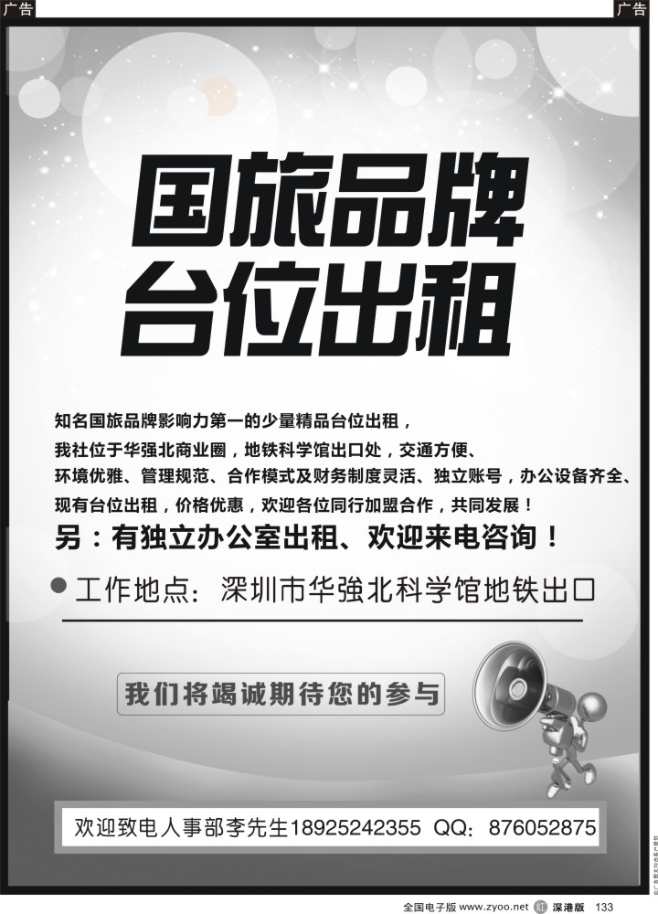 招聘  r黑133  国旅品牌、台位出租