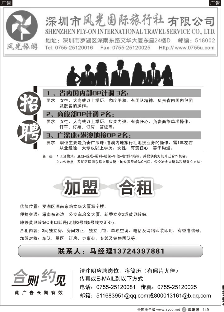 招聘  r黑149  风光国旅招聘+加盟合作