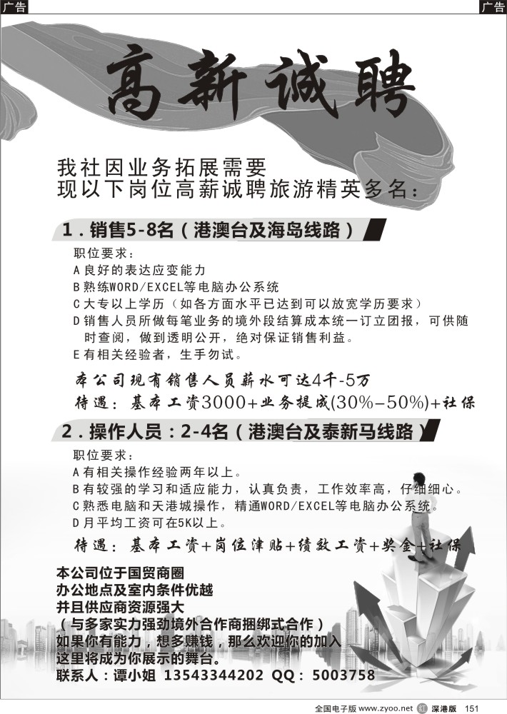 招聘  r黑151  香港知名国际旅行社高薪诚聘